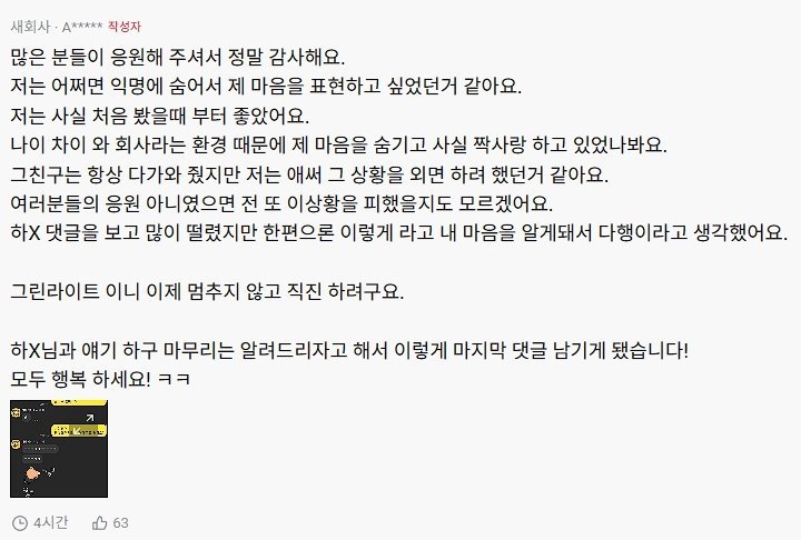 형들 여직원이 밥먹자는데 도와줘