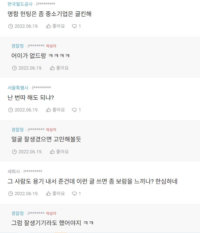 명함 헌팅 당했다는 경찰청 누나