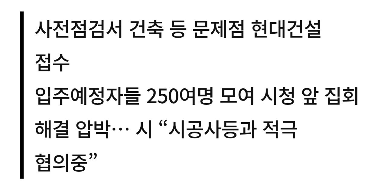 파주시 신축 ‘힐스테이트 더 운정’ 하자 역대급 12만건 접수 ㄷㄷ