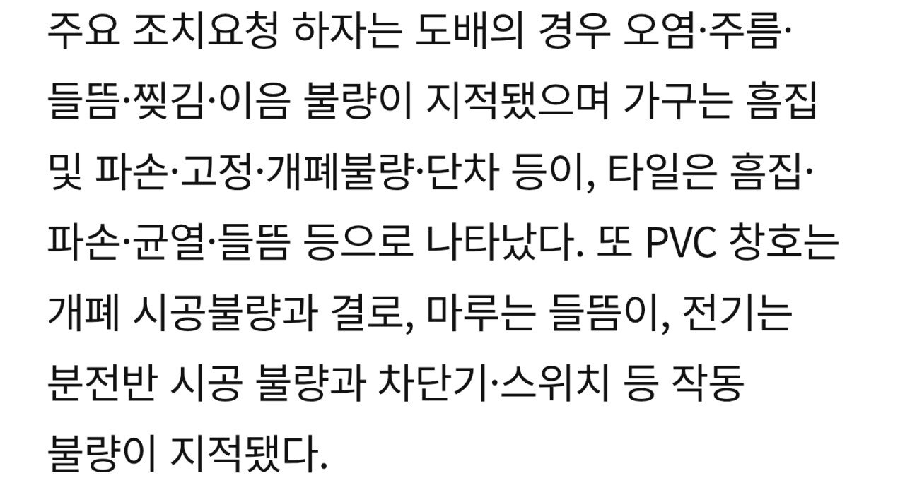 파주시 신축 ‘힐스테이트 더 운정’ 하자 역대급 12만건 접수 ㄷㄷ