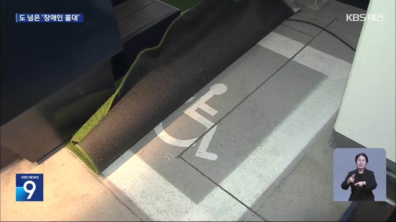 한화, 장애인석 카펫으로 가리고 특별석 설치