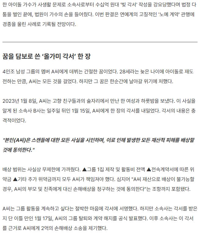 [단독] 남자 아이돌, 하룻밤 일탈로 '29억 각서' 내민 소속사에 KO승