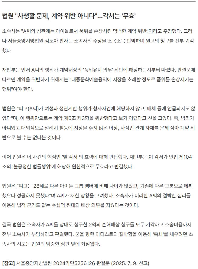 [단독] 남자 아이돌, 하룻밤 일탈로 '29억 각서' 내민 소속사에 KO승