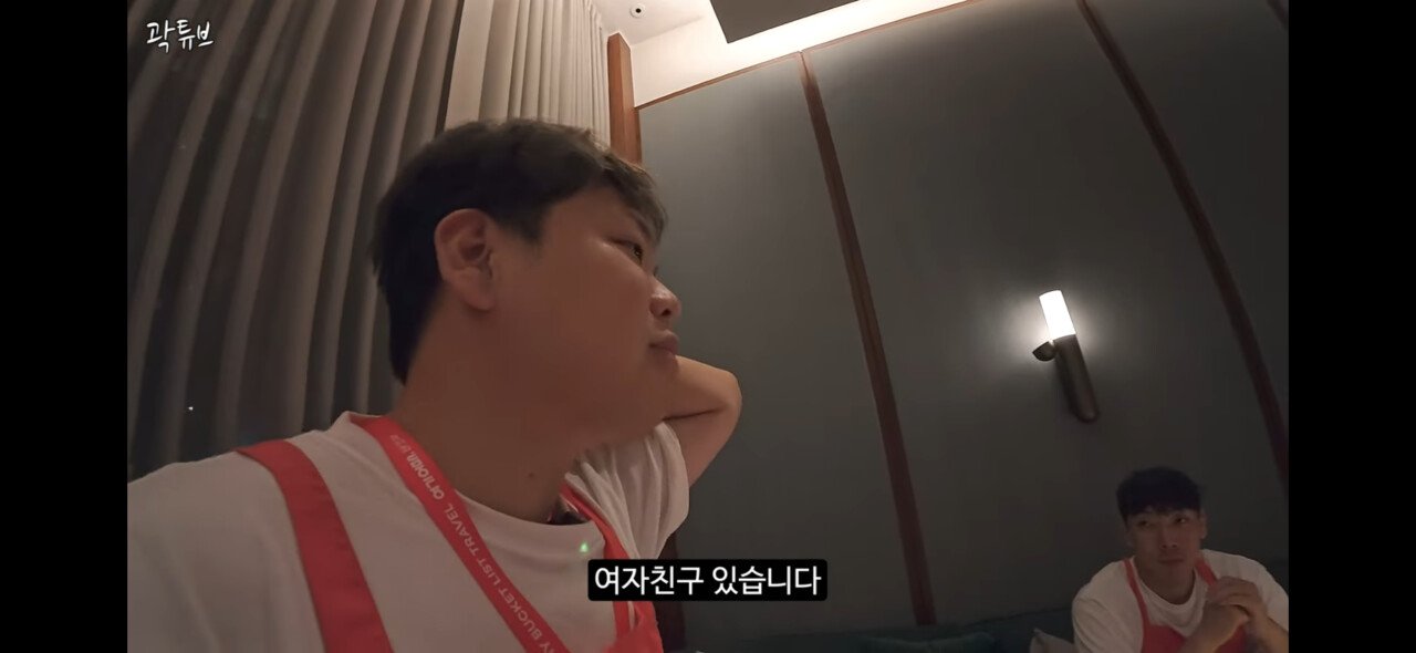 곽튜브: 여자친구 있다