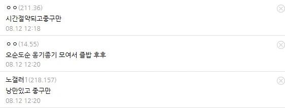 낭만이라는 노가다 점심