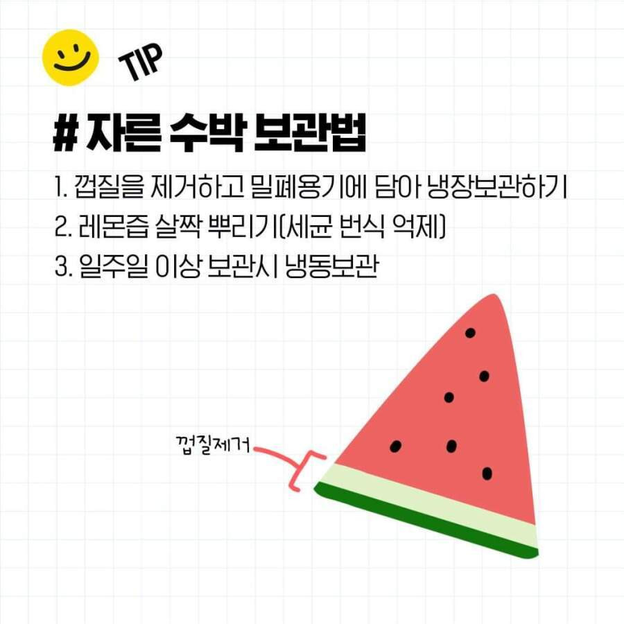 두드리지 않고 꿀수박 고르는 법과 보관 방법