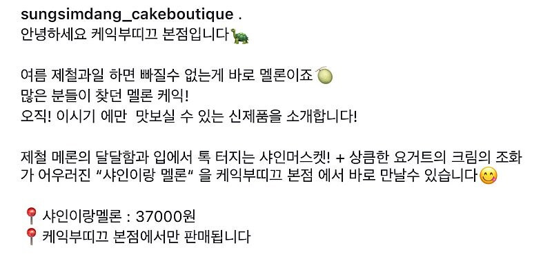 성심당 샤인이랑멜론