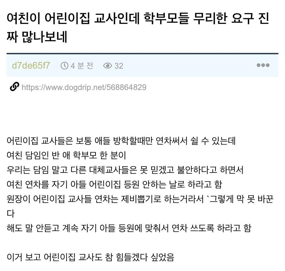 어린이집 교사에게 갤럭시 쓰지 말라는 맘충들