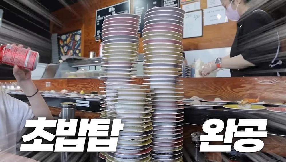 회전초밥집에서 쯔양이 먹은 접시량