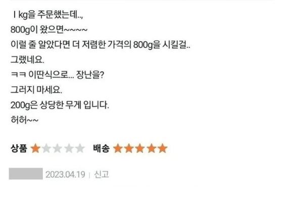 연어 200g이나 덜 와서 화난 사람