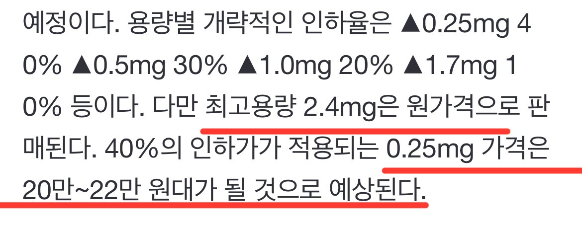 위고비 최대 40% 가격 인하 예정