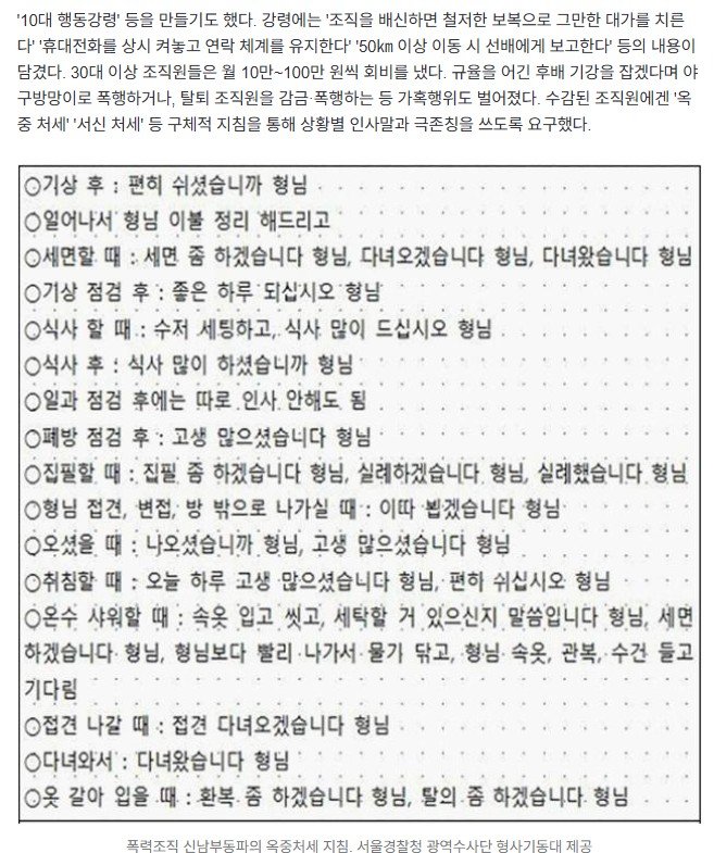 서울 강서 조폭 '신남부동파' 34명 검거
