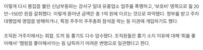 서울 강서 조폭 '신남부동파' 34명 검거