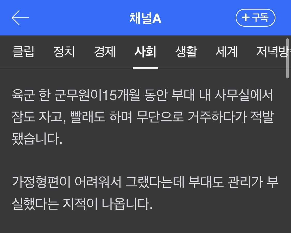 [단독]군대판 “기생충” 15개월 무단 거주