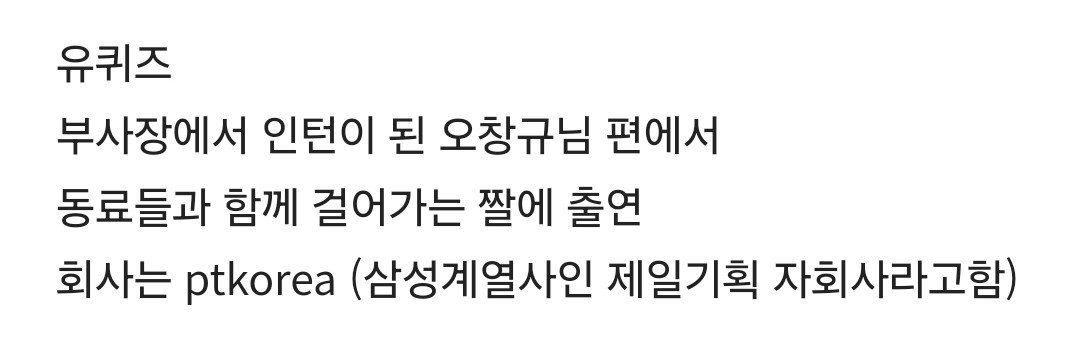 유퀴즈 틈새출연한 차은우 동생