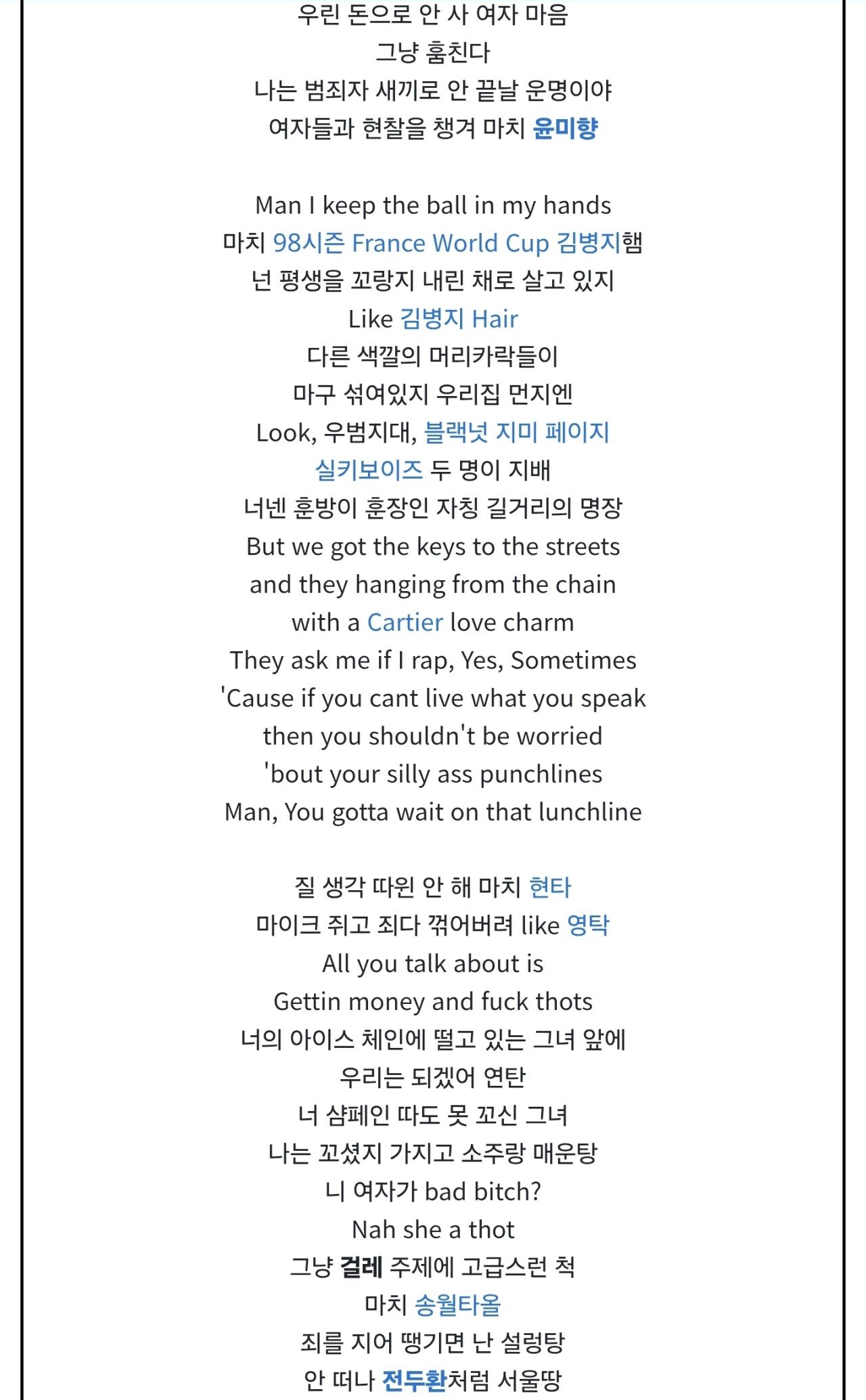 과거 윤미향을 디스했던 블랙넛의 가사 ㄷㄷ