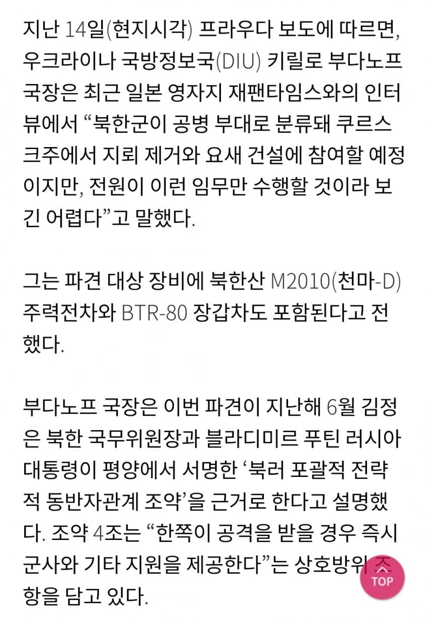 북한, 러시아에 전차 100대 지원.gisa