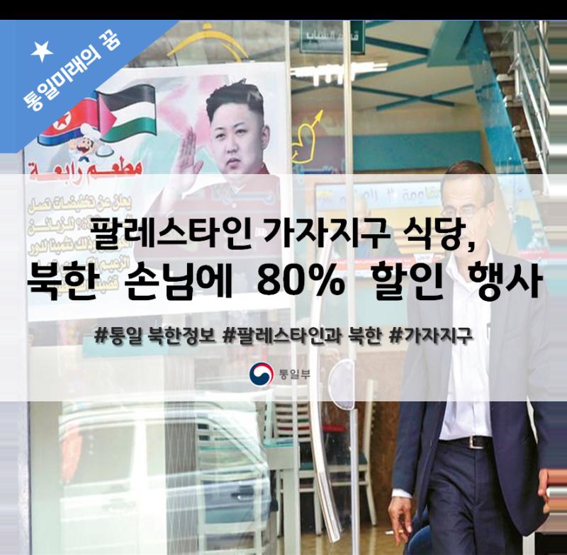 팔레스타인이 좋아하는 나라