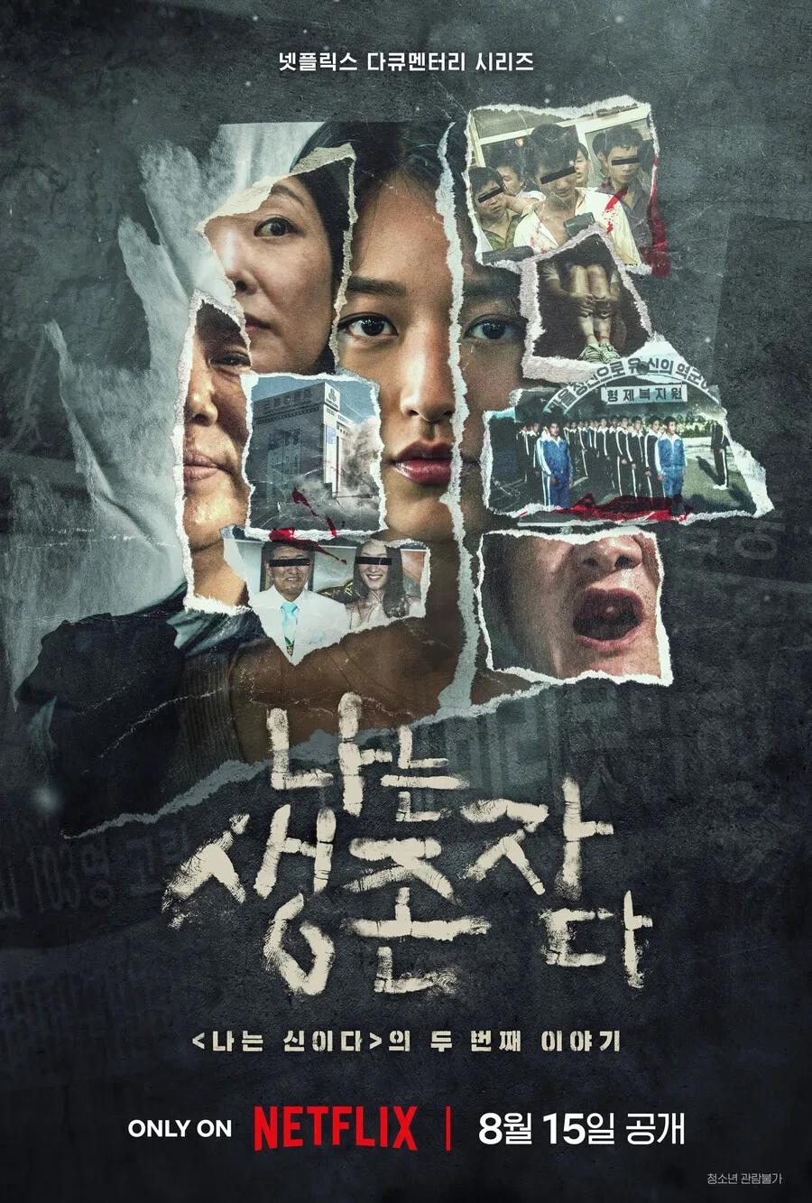 넷플) 어떤 사람이 전과 39범이 된 이유