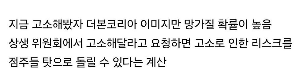 더본코리아가 직접 김재환PD를 고소하지 않는 이유