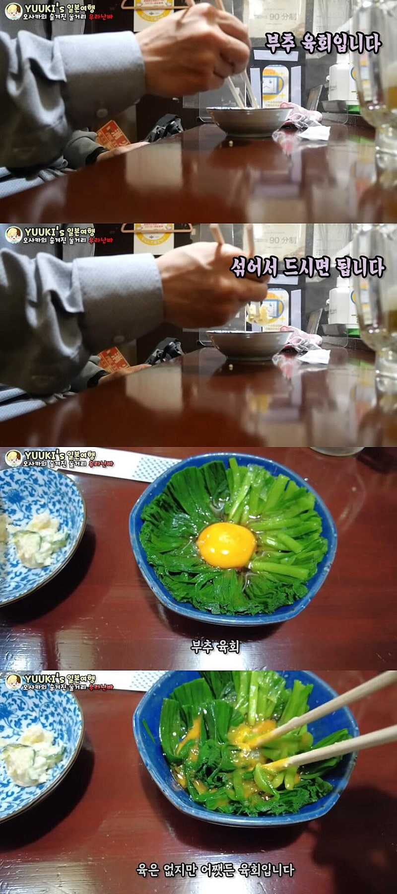 한국인은 힘들어 한다는 일본식 육회