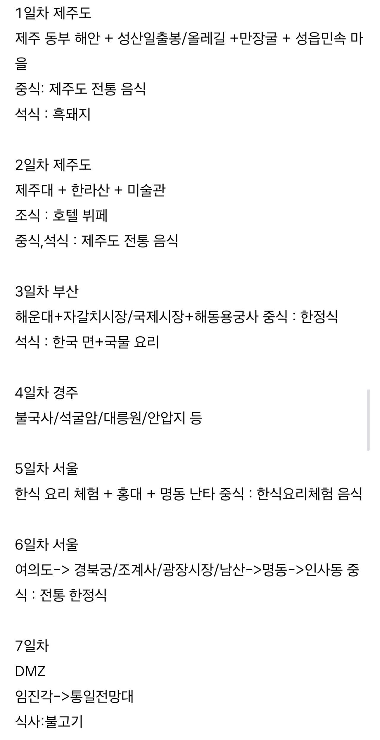 실제 외국인들이 이용한다는 한국 패키지여행 코스