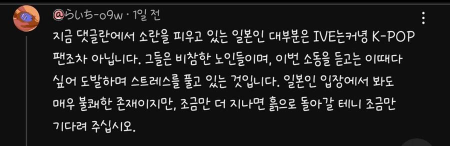 아이브 반일논란을 본 한 일본인의 댓글