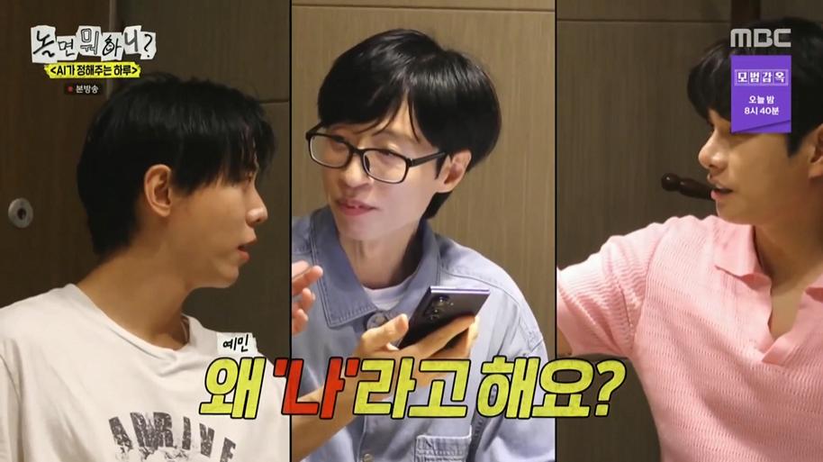 놀면뭐하니) AI한태 털리는 유재석