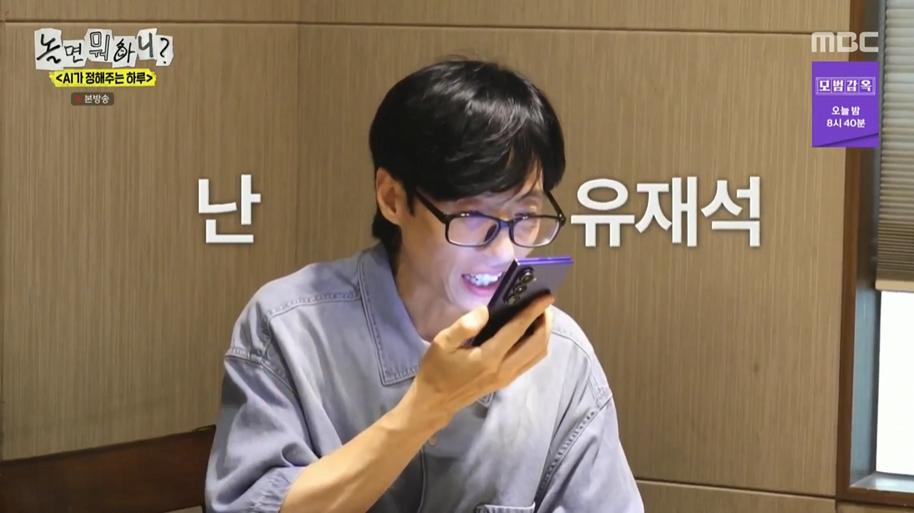 놀면뭐하니) AI한태 털리는 유재석