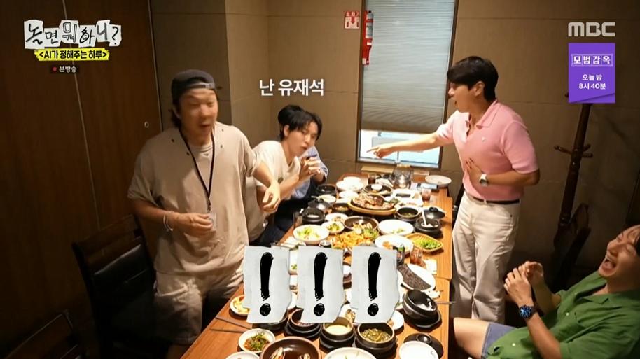 놀면뭐하니) AI한태 털리는 유재석