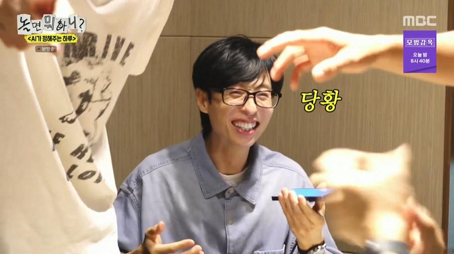 놀면뭐하니) AI한태 털리는 유재석
