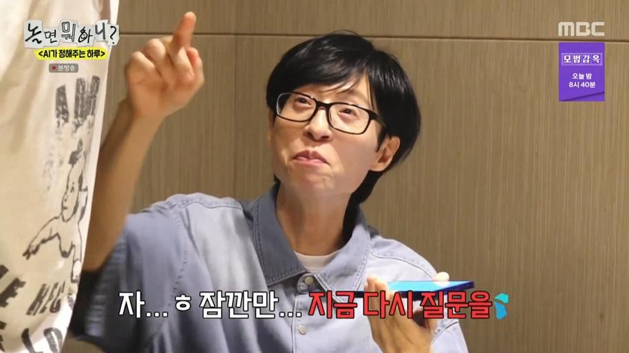 놀면뭐하니) AI한태 털리는 유재석