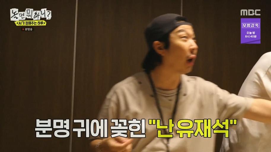 놀면뭐하니) AI한태 털리는 유재석