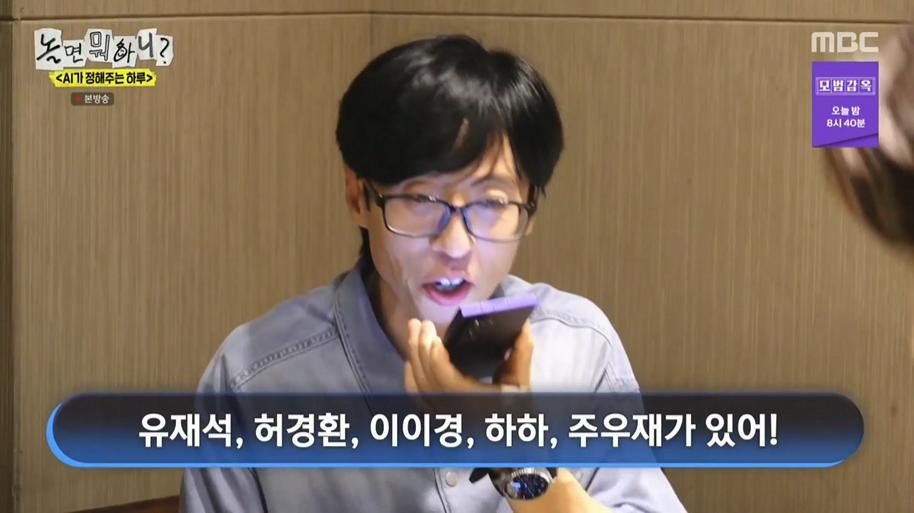 놀면뭐하니) AI한태 털리는 유재석