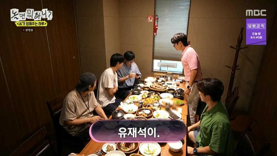 놀면뭐하니) AI한태 털리는 유재석