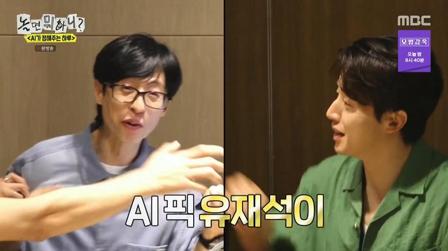 놀면뭐하니) AI한태 털리는 유재석