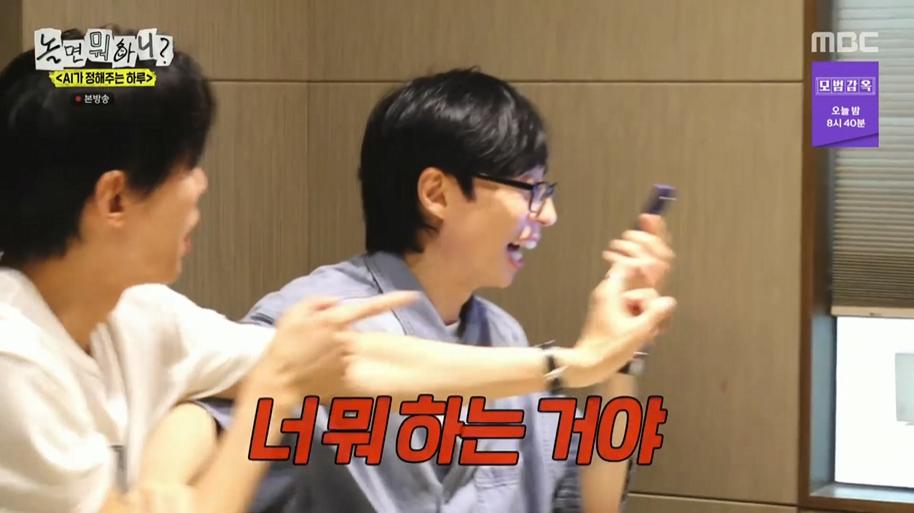 놀면뭐하니) AI한태 털리는 유재석