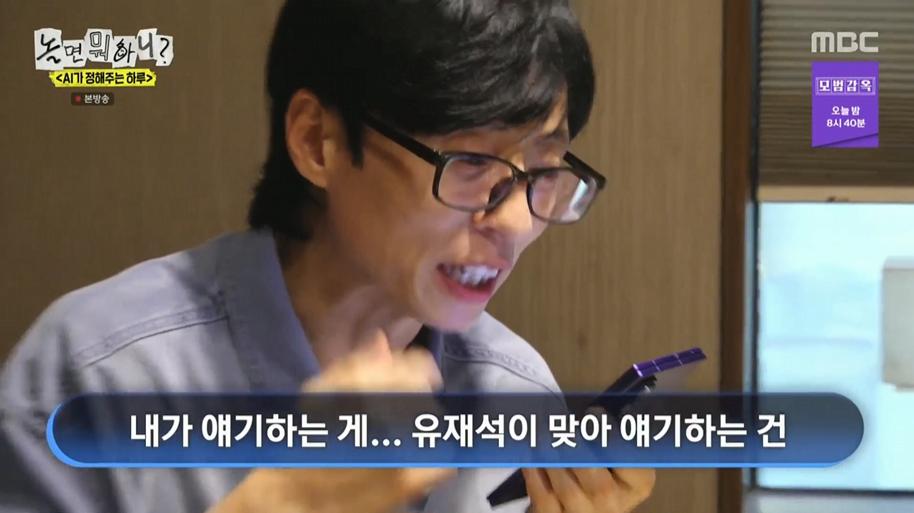 놀면뭐하니) AI한태 털리는 유재석