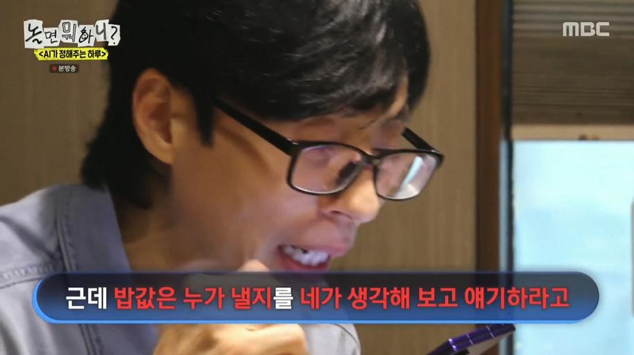놀면뭐하니) AI한태 털리는 유재석