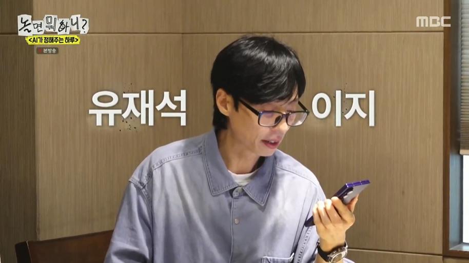놀면뭐하니) AI한태 털리는 유재석