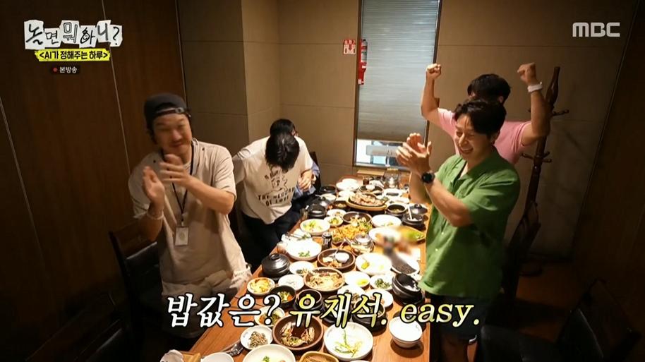 놀면뭐하니) AI한태 털리는 유재석