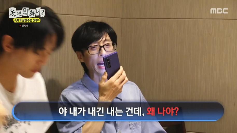 놀면뭐하니) AI한태 털리는 유재석