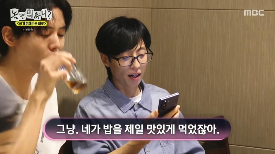 놀면뭐하니) AI한태 털리는 유재석