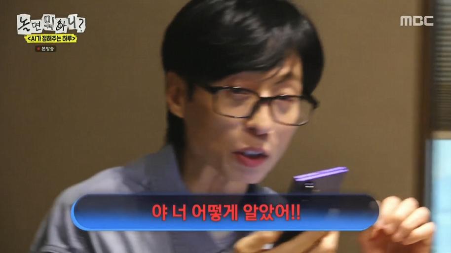 놀면뭐하니) AI한태 털리는 유재석