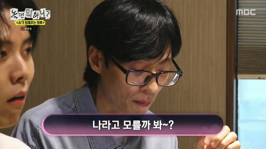 놀면뭐하니) AI한태 털리는 유재석