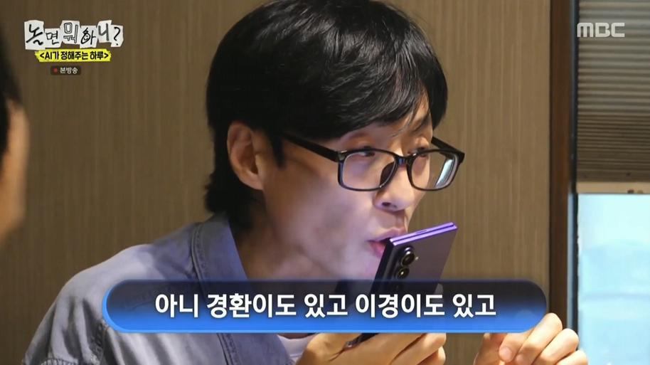 놀면뭐하니) AI한태 털리는 유재석