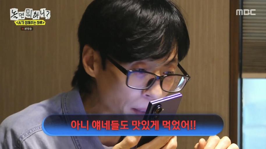 놀면뭐하니) AI한태 털리는 유재석