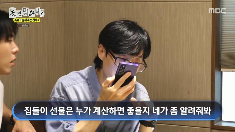 놀면뭐하니) AI한태 털리는 유재석