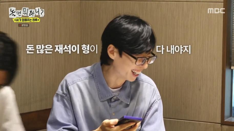 놀면뭐하니) AI한태 털리는 유재석
