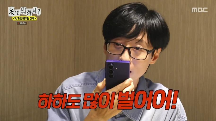 놀면뭐하니) AI한태 털리는 유재석